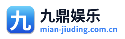 九鼎娱乐